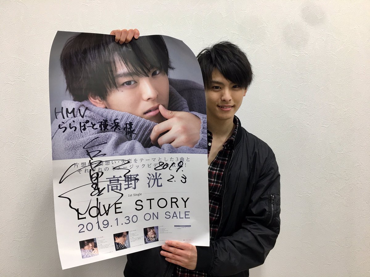 【人気商品!】 高野洸 ASAP 会場予約特典 B賞 直筆サイン入り ポスター - アイドル