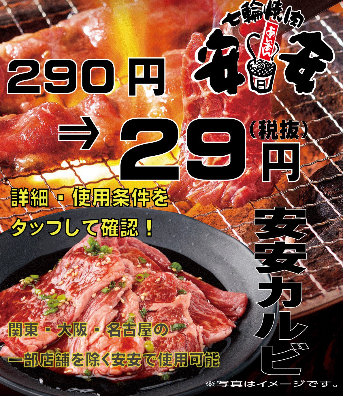 Uzivatel 七輪焼肉安安 公式 Na Twitteru 関東 大阪 名古屋の一部店舗を除く安安で ホットペッパーのクーポンを変更しました 安安カルビも変更しさらに美味しくなっていますので是非ご来店ください クーポン詳細は こちらから T Co Wbukc21nzl