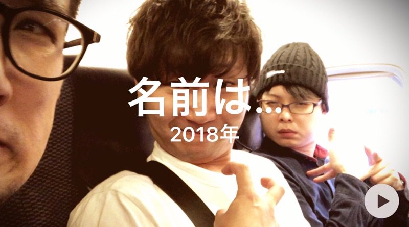 ぺちゃんこ 三人称 オレだ ぺちゃんこだ 思い出してくれ
