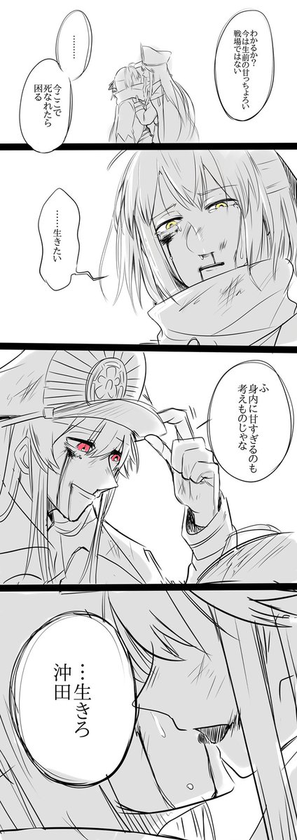 戦闘中(設定がふわふわ)で死にそうな限界沖田にノッブが魔力供給するノブ沖漫画 