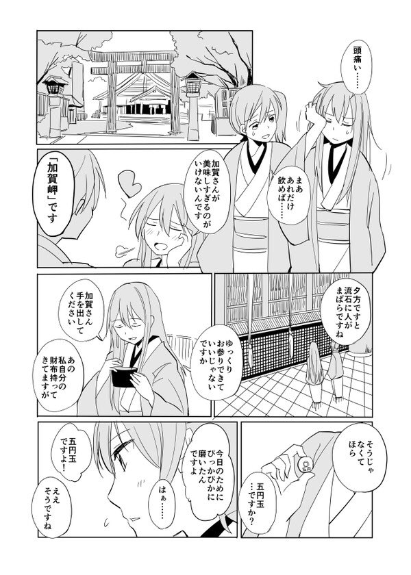 空母の正月漫画② 