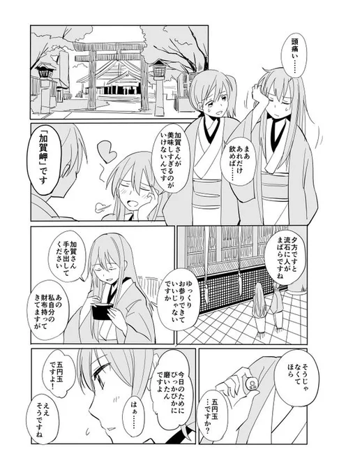 空母の正月漫画② 