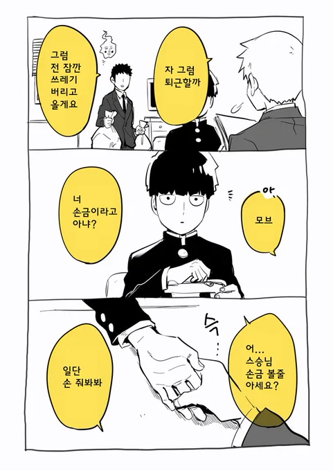 [레이모브] 스승님이 손금봐주는 만화 