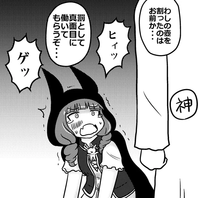 神様のツボを割った罰として出張おたすけサービス(便利屋)をやらされる魔女 