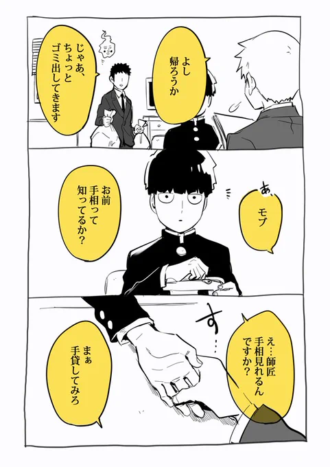 1/27の無配漫画でした!霊モブ 