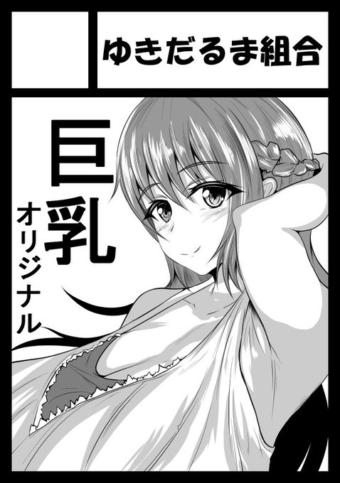 コミケ申し込みしました。おねショタで誘い受けみたいな感じになると思います。 #C96 