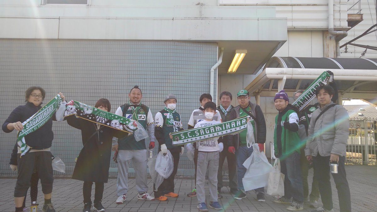 ট ইট র 宮さん大ちゃん 本日はsc相模原サポーター有志で集まり ギオンス最寄り駅の原当麻駅からギオンスまでの道程をゴミ拾いして歩きました そしてその後はギオンスの大掃除 沢山の方々が集まって土嚢袋やピッチ看板の整理など ギオンス そして近隣