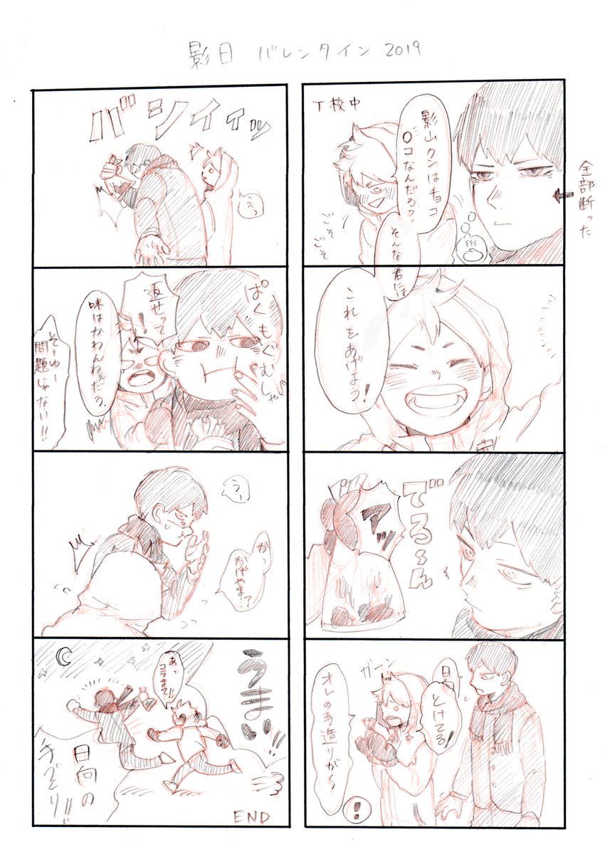 チョコ有難うございます💞
影日バレンタイン
私が描く漫画はちょっとギャグ感出るんだよな(無駄な線多くてごめんなさい😵) 