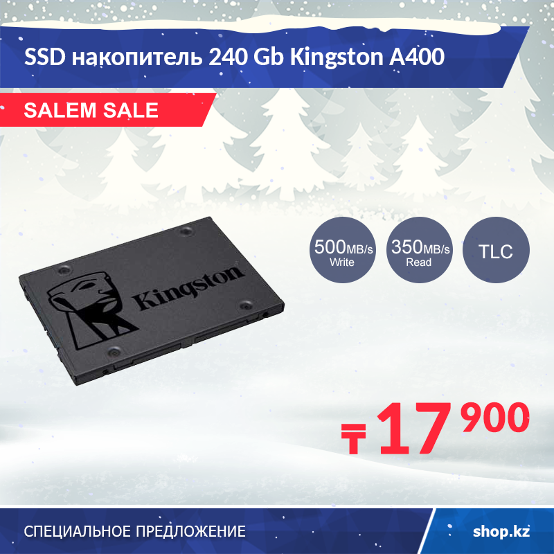 shop_kz's tweet photo. "После перехода с HDD разница в скорости, чтение и записи колоссальные. За счет отсутствие движущихся частей ПК работает намного тише"", - из последнего отзыва к накопителю Kingston A400: https://t.co/Wm90x3FWCY А ещё у этой моде��и не только приятная цена, но и 36 мес. гарантии! https://t.co/rEId78YhKS