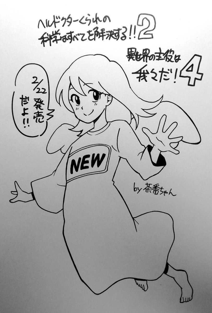 加茂ユウジ 単行本発売中 Tren Twitter 宣伝 茶番ちゃん