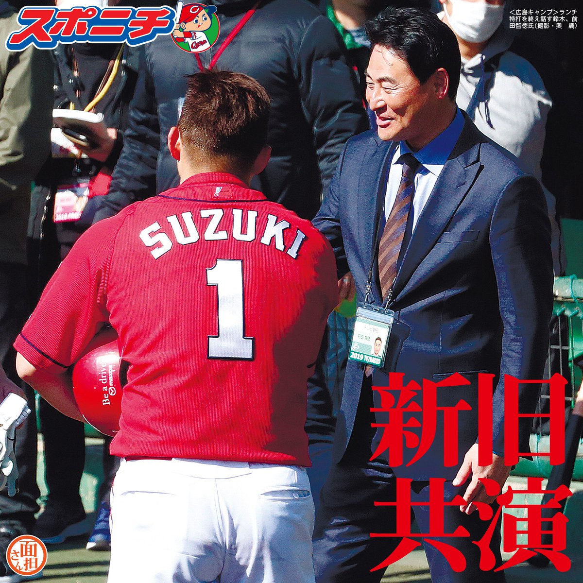 昨日ですが、これは…！という写真なので。 （コイ党面担） #鈴木誠也 