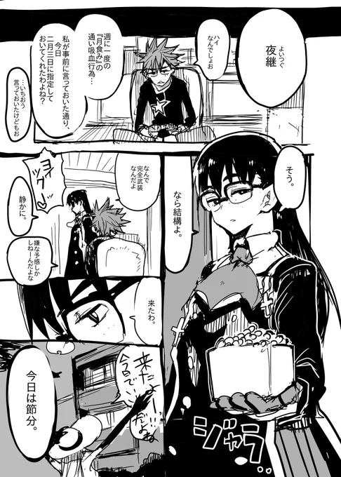 『節分』 
