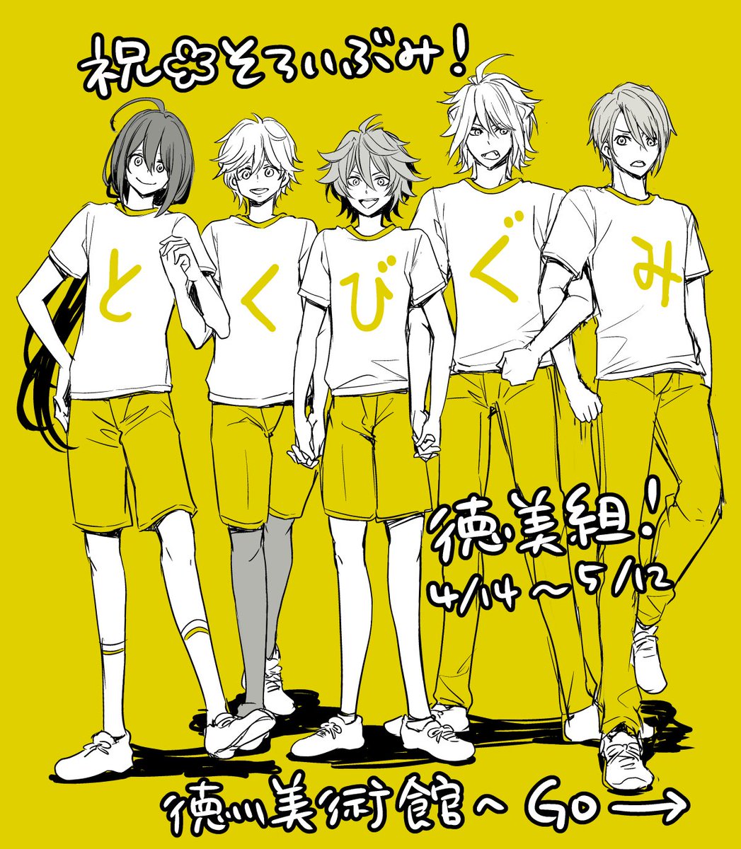 徳美組 Twitter Search Twitter