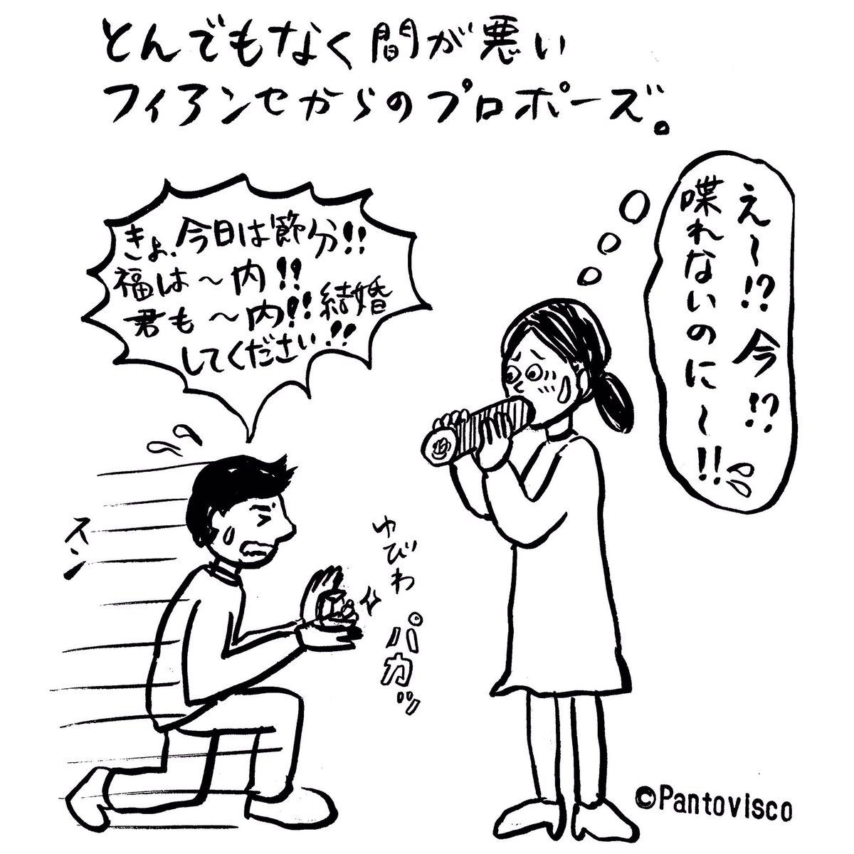 間が悪い婚約者 