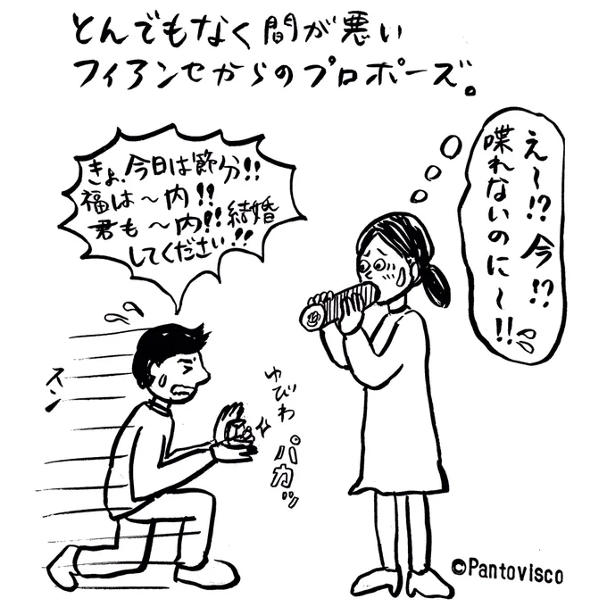 間が悪い婚約者 