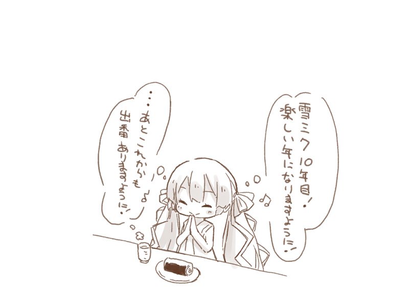 いつもの 