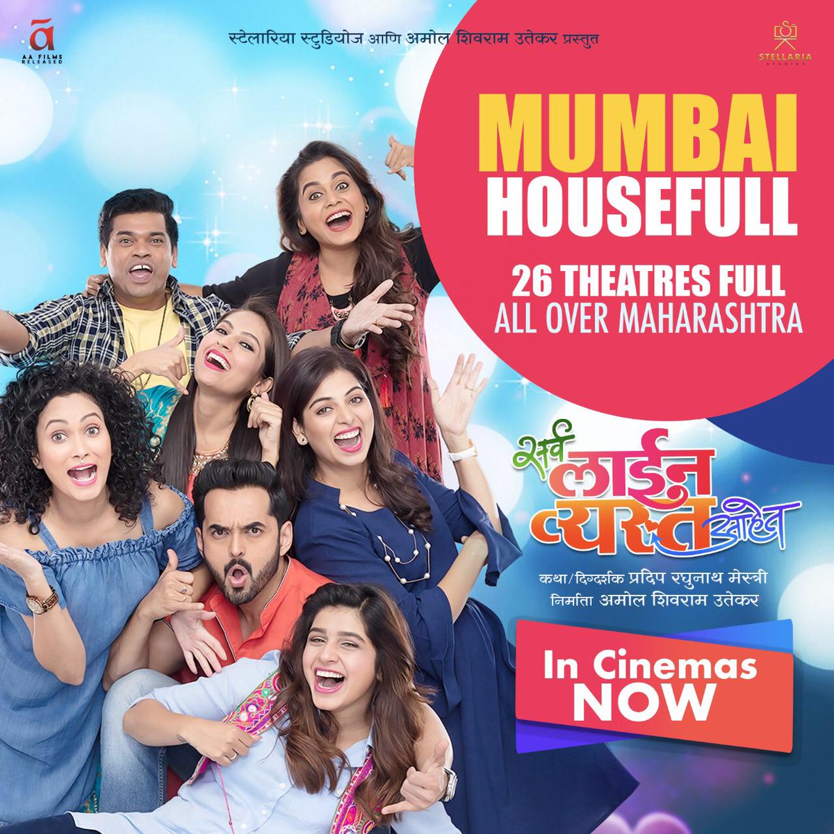 manoranjanvishw's tweet photo. Housefull..!!! Housefull..!!! Housefull..!!!
खूप खूप धन्यवाद रसिक प्रेक्षक हो..!!! त्वरा करा नाहितर 'सर्व लाईन व्यस्त आहेत'.. #BookNow - https://t.co/R1awmx3rEP
#InCinema #SLVA #SarvaLineVyastaAhet #SarvaLineVyastaAhetMarathiMovie #StellariaStudios @SanskrutiOfficl https://t.co/NkGWoFp3ya