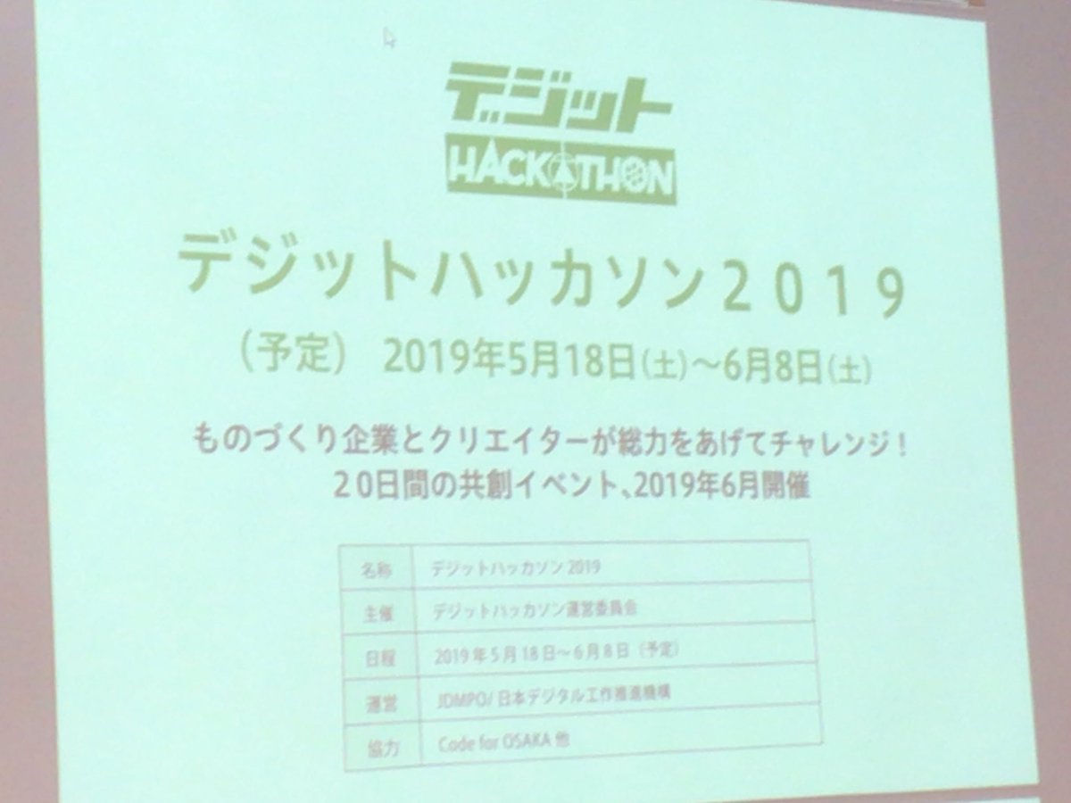 bluetoneinfo's tweet image. 来たー！！！
今年のデジットハッカソン、5/18〜6/8予定！！
#digithack
#gohack