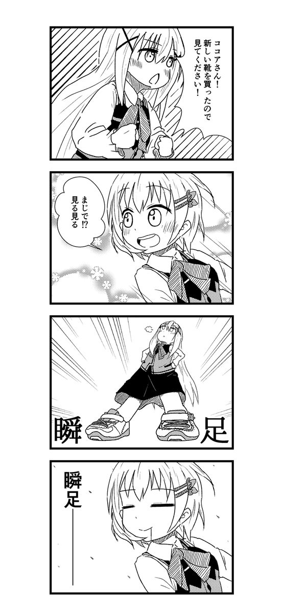 チノちゃんはセンスがない四コマ漫画です 