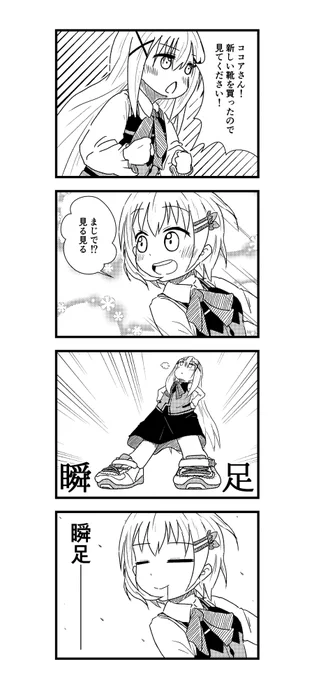 チノちゃんはセンスがない四コマ漫画です 