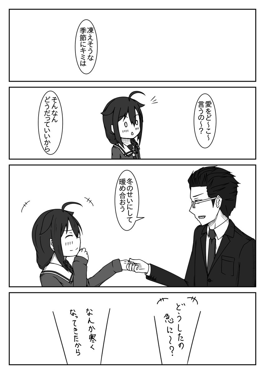 冬のせいにしてイチャイチャする時雨と提督
困った時のTMR
第二話はこれでおしまいです! 