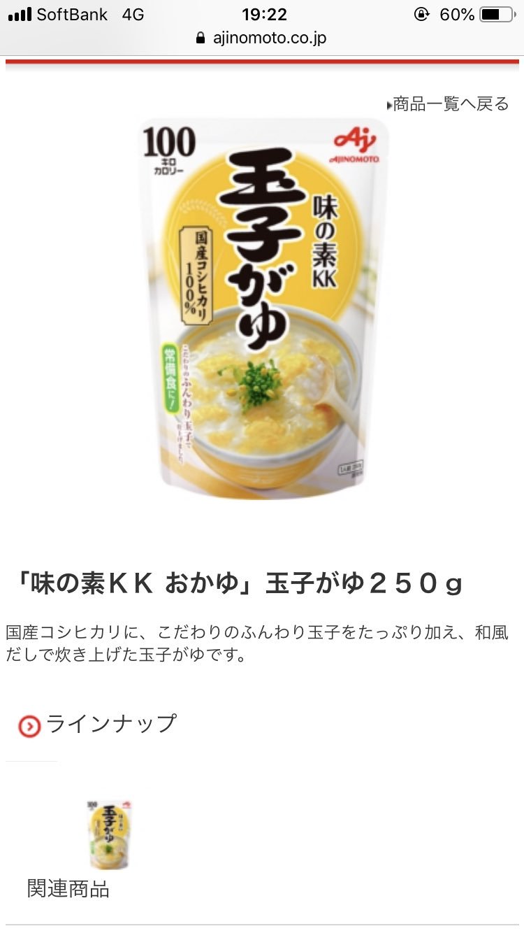 歯車社長 初めてコンビニでお粥買ったけど美味かった 今度から風邪ひいたときはお粥も買うことにしよっと T Co 9je6zq5whd Twitter