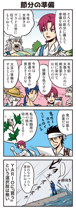 2月2日のYARIO 