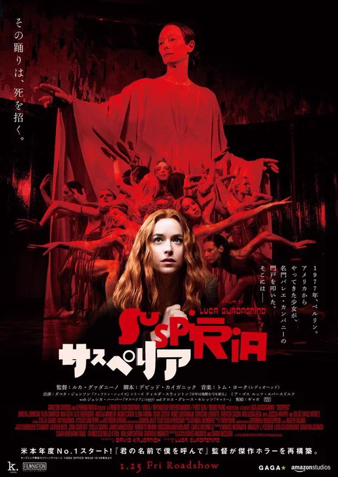 サスペリア良かったです!美し怖い顔してますよねぇー、ティルダ・スウィントンさん。いい。画面もずっと美しかった。オススメです! 
