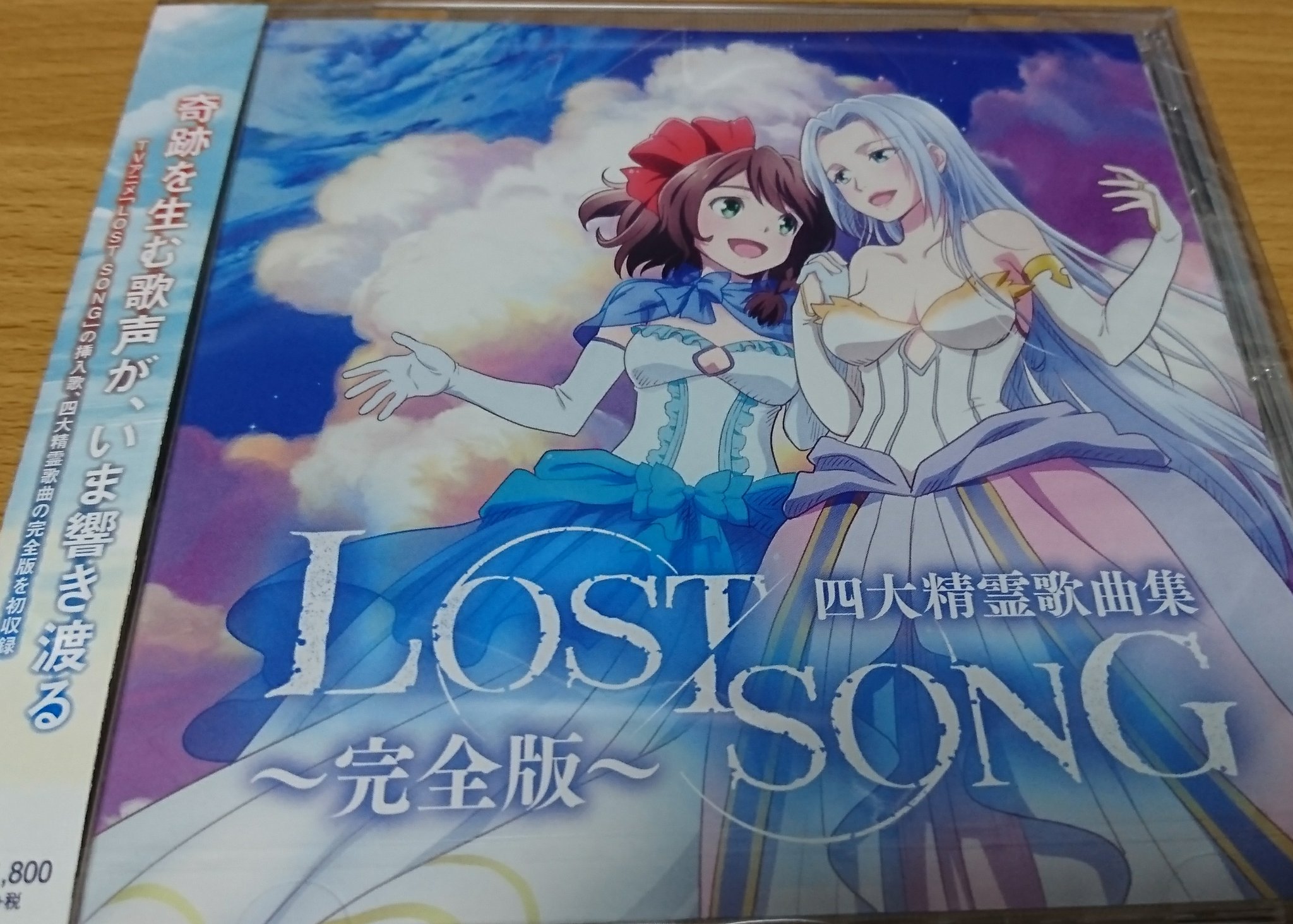 TVアニメ　LOST SONG 四大精霊歌曲集　完全版　CD 鈴木このみ 国内正規総代理店アイテム】 TVアニメ LOST 鈴木このみ CD 完全