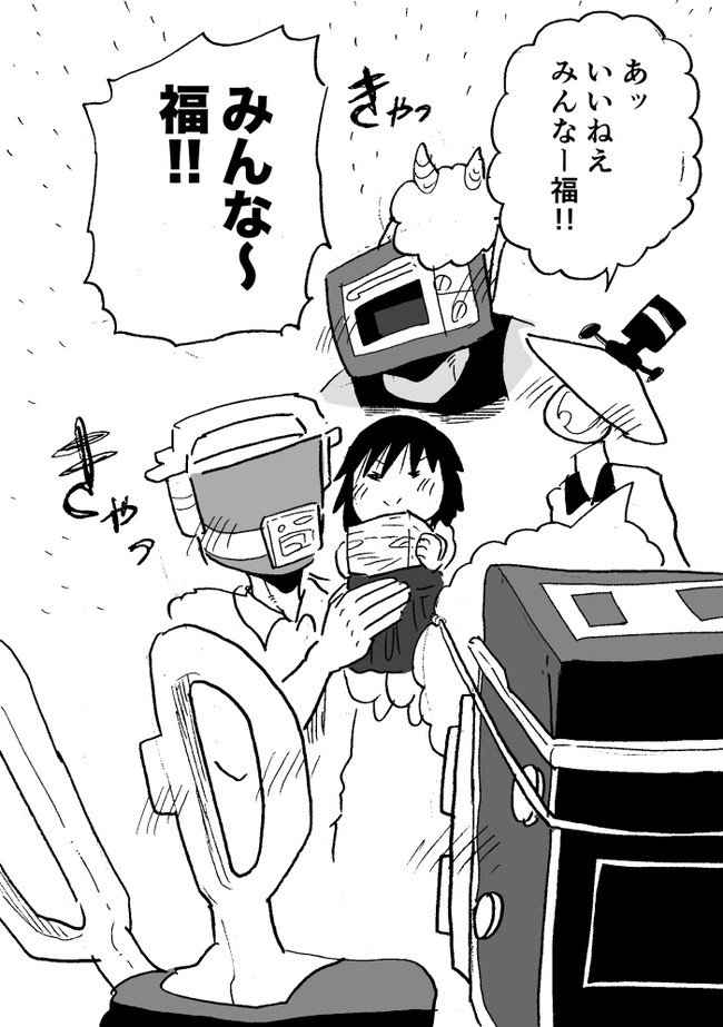 異形頭お兄さんと節分
 