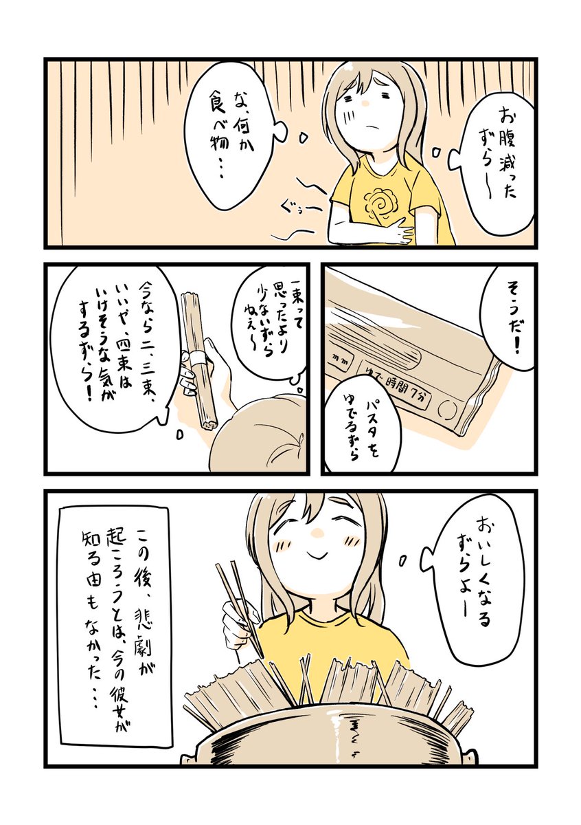 パスタ茹ですぎ丸 