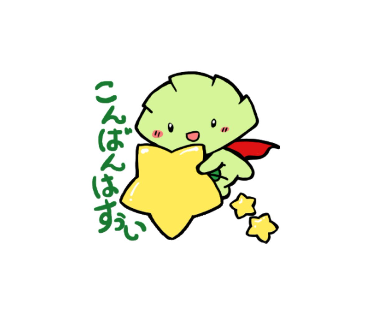 こんばんはすぅい～(｡･ω･｡)

明日は、なかなか気温が高めすぅい

明日2月4日(月)の天気は、

晴れ時々雨

最高気温17℃
最低気温10℃
降水確率60％

最低気温が今日と比べると、10℃差あるすぅい(｡･ω･｡)

ネットで見つけた名言
『いつまでも居ると思うな　親と推し』