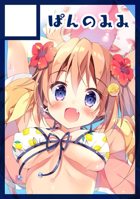 夏コミ申し込みました～～!🍉
しばらくお仕事のターンですがスペースいただいたらがんばる! 