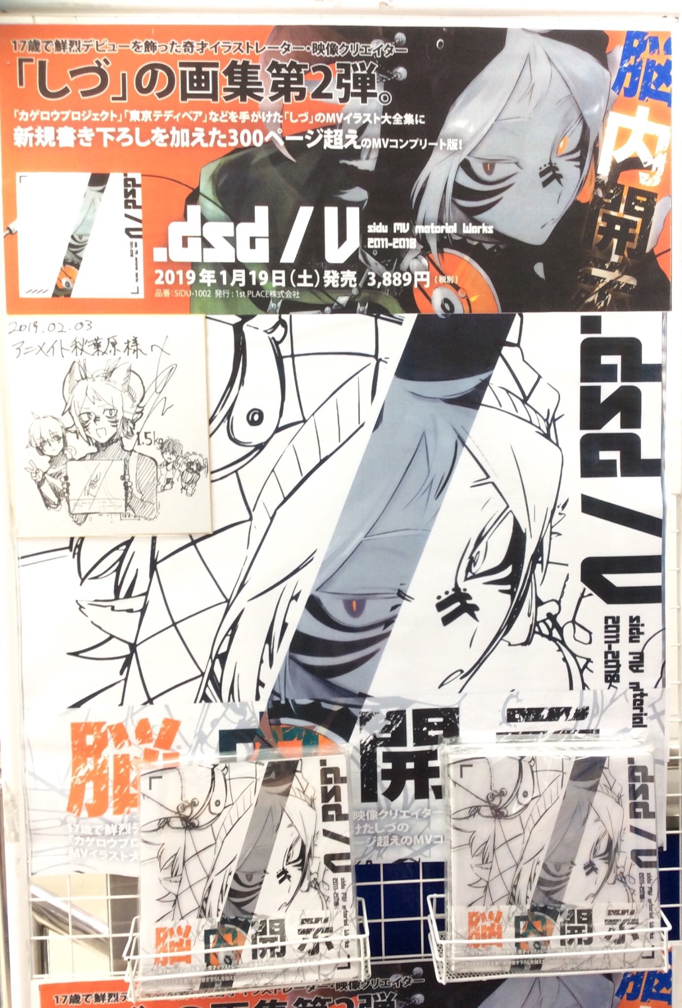 アニメイト秋葉原本館 しづ先生 本日はありがとうございました 当店にて本日 しづ 画集 Dsd V 発売記念イベント が開催されました なんと イベント終了後に直筆イラスト入りの色紙を頂きました 当店3階にて展開中なのでご来店時には