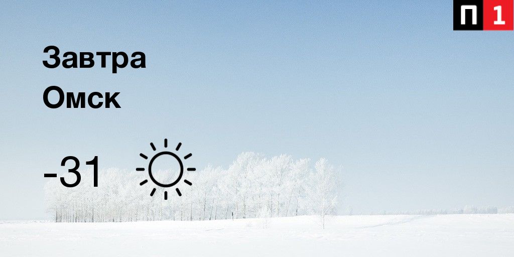 Погода 1 июня 2024 тюмень