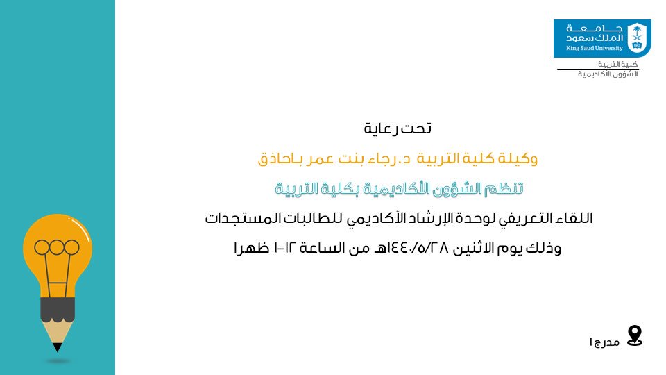 الشؤون الأكاديمية بكلية التربية tweet media
