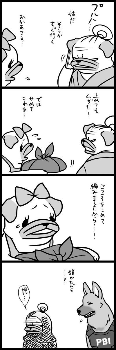 【パグ嫁と姑】のはじまり① 