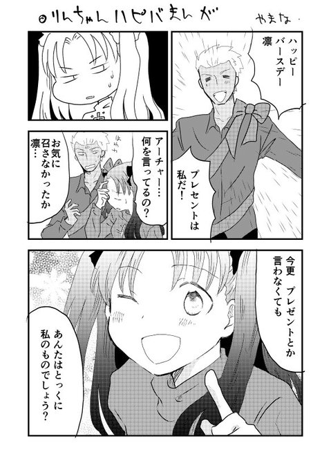 遠坂凛生誕祭 を含むマンガ一覧 ツイコミ 仮 遠坂凛生誕祭 を含むマンガ一覧 ツイコミ 仮