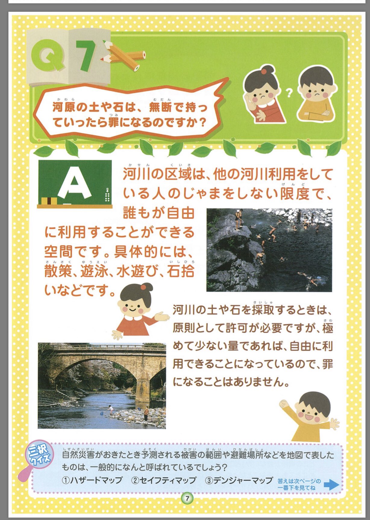 河川にある石を拾って持ち帰る場合の法律 Twitter