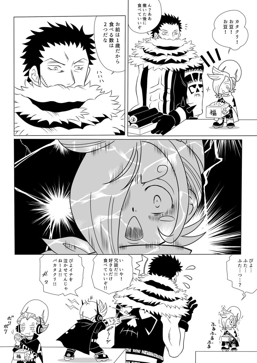 早成巧 雪見さんありがとうございます カタクリさんからしたらまさか節分の豆くらいでこんなにショック受けるとは思わなかったんでしょうねwwでも食べ物のことはぴよイチにとっては重大事ですから Ww ぴよんじはいつでもマイペースですねwww豆撒く