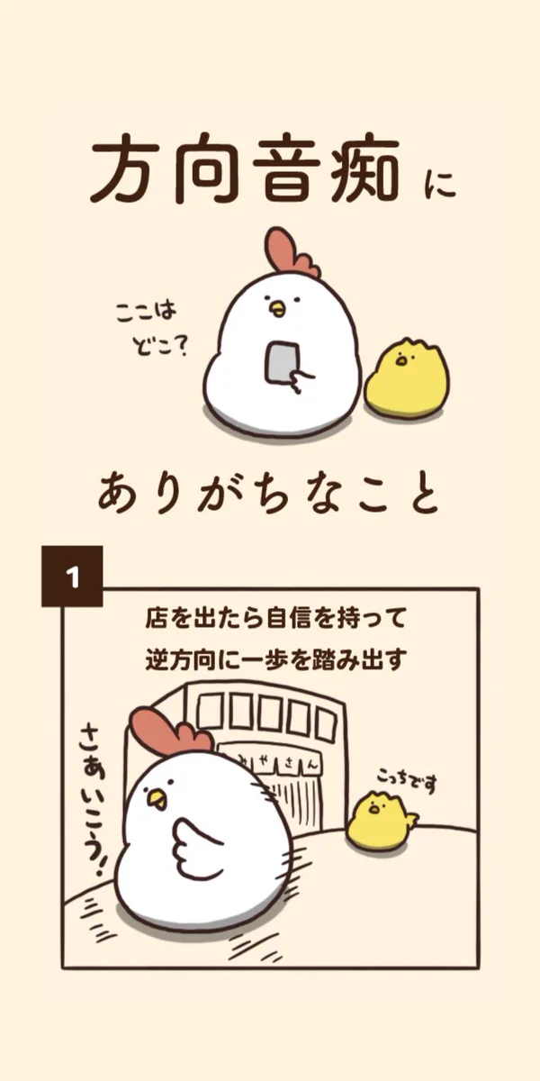初めての場所は恐怖！？「方向音痴にありがちなこと」分かり過ぎてツラい...