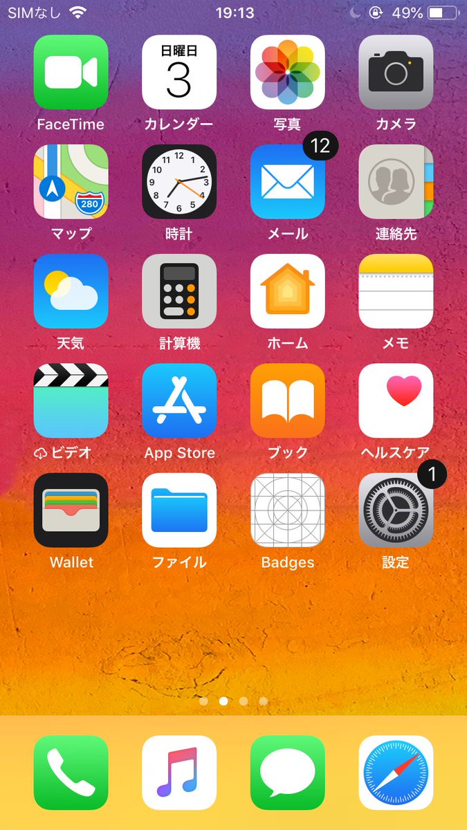 OKINAKOTV's tweet image. Badgesでバッジを黒に
(iPhone6s iOS12.0.1)
#jailbreak #Badges #ios1201 #iPhone6s