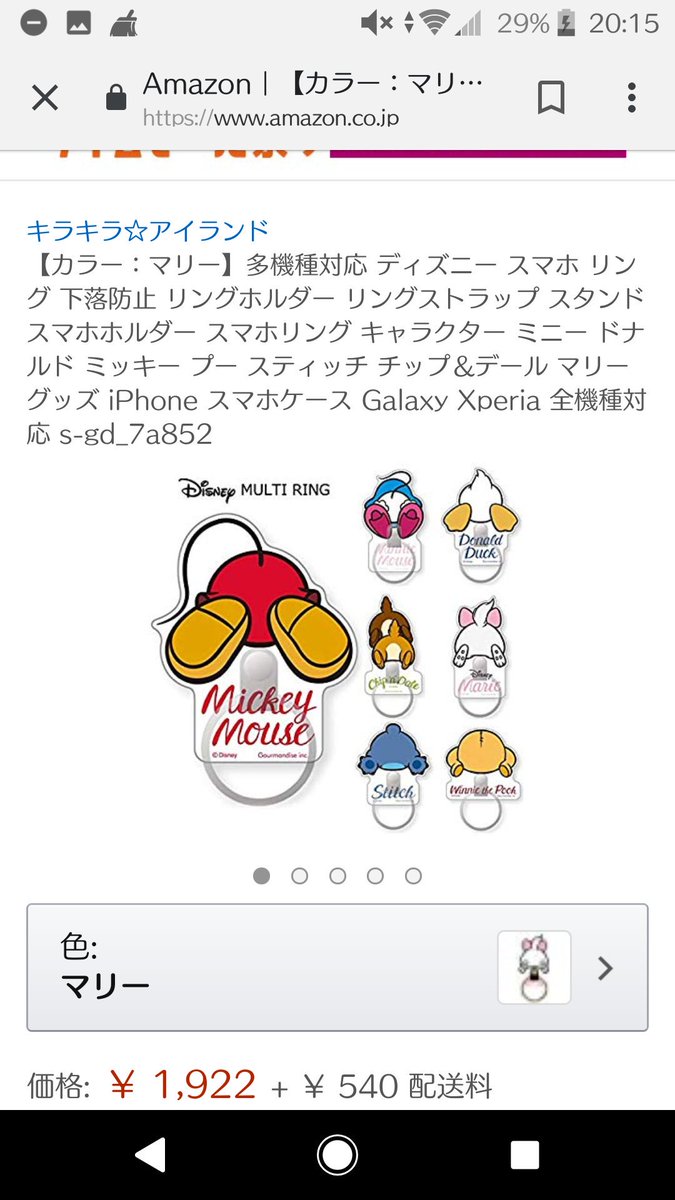 まちゃん この前いってたスマホリングamazonとかで売ってる おしりかわいい もう一種もでるみたいでスマホリングはマリーフィーバーきてるよ