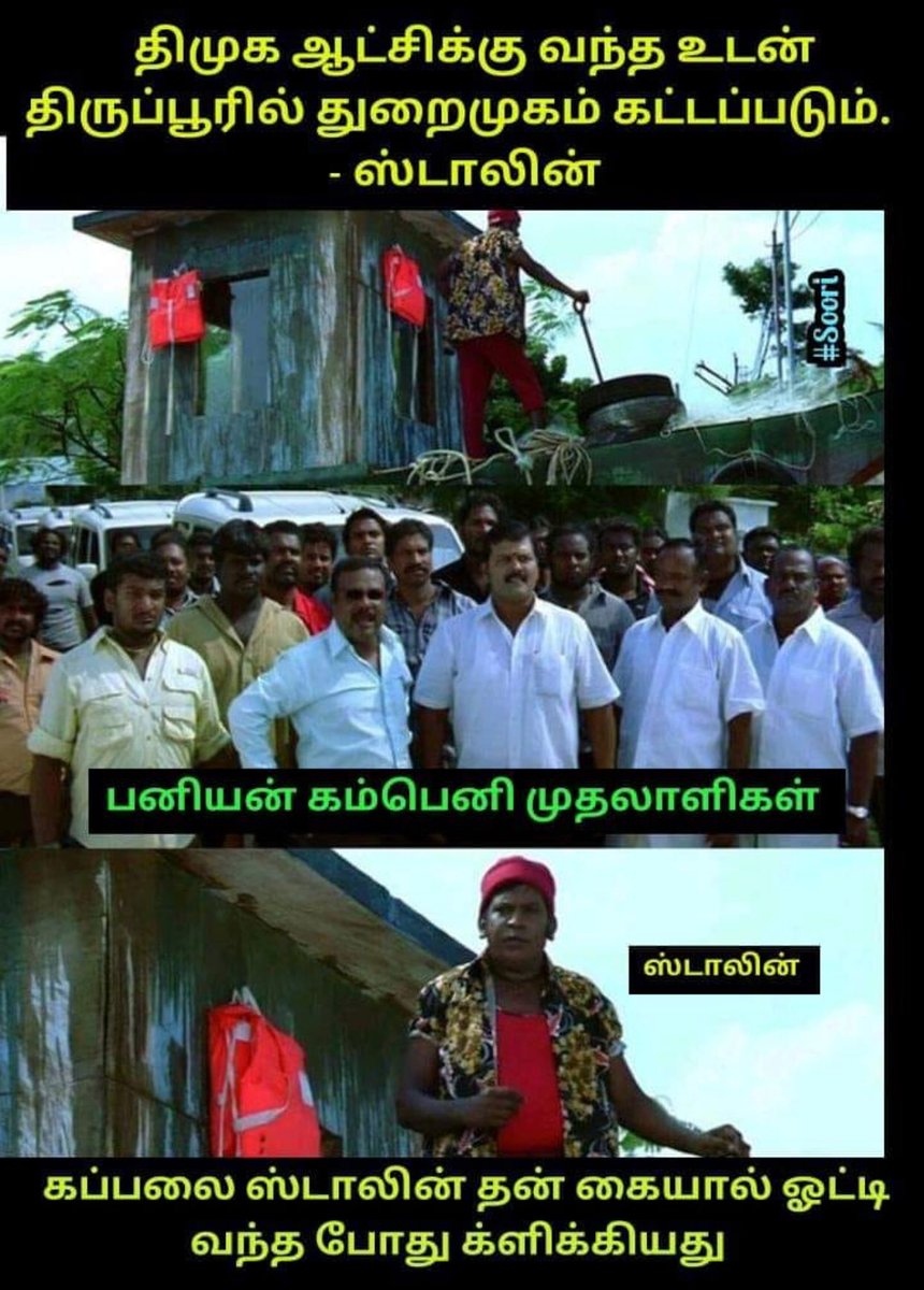 pannvel's tweet photo. #திருட்டுதிமுக #சுடலைபரிதாபங்கள் #DMKfails #dmkcomedy https://t.co/OMYpsH1GoM