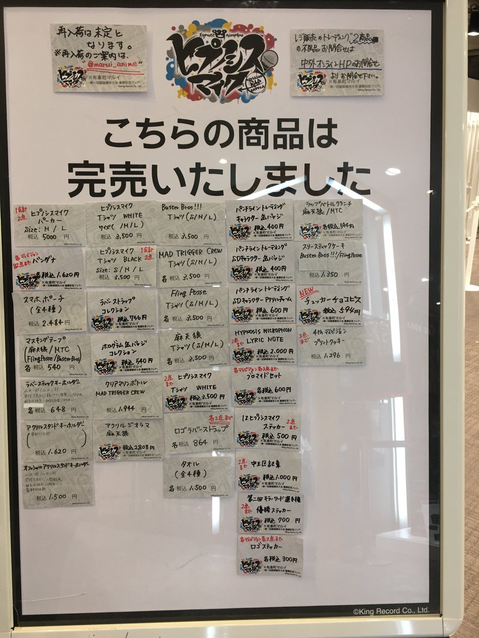 マルイノアニメ ヒプノシスマイク Division Rap Battle 有楽町マルイ 完売情報 本日2 3 日 閉店時の完売情報です 画像をご確認ください 詳細 T Co Fkcdb4ixif ヒプマイ T Co 6wkzqkoxgo