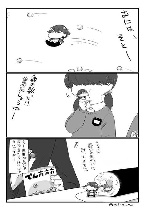 節分は忙しいまめカンさん 
