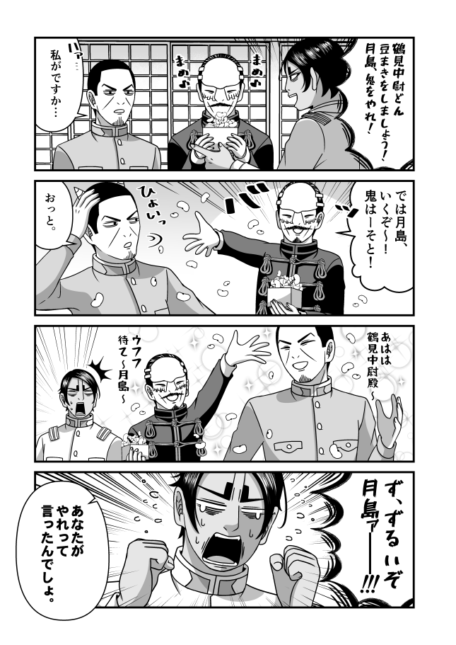 【金カム】みんなで豆まき。 