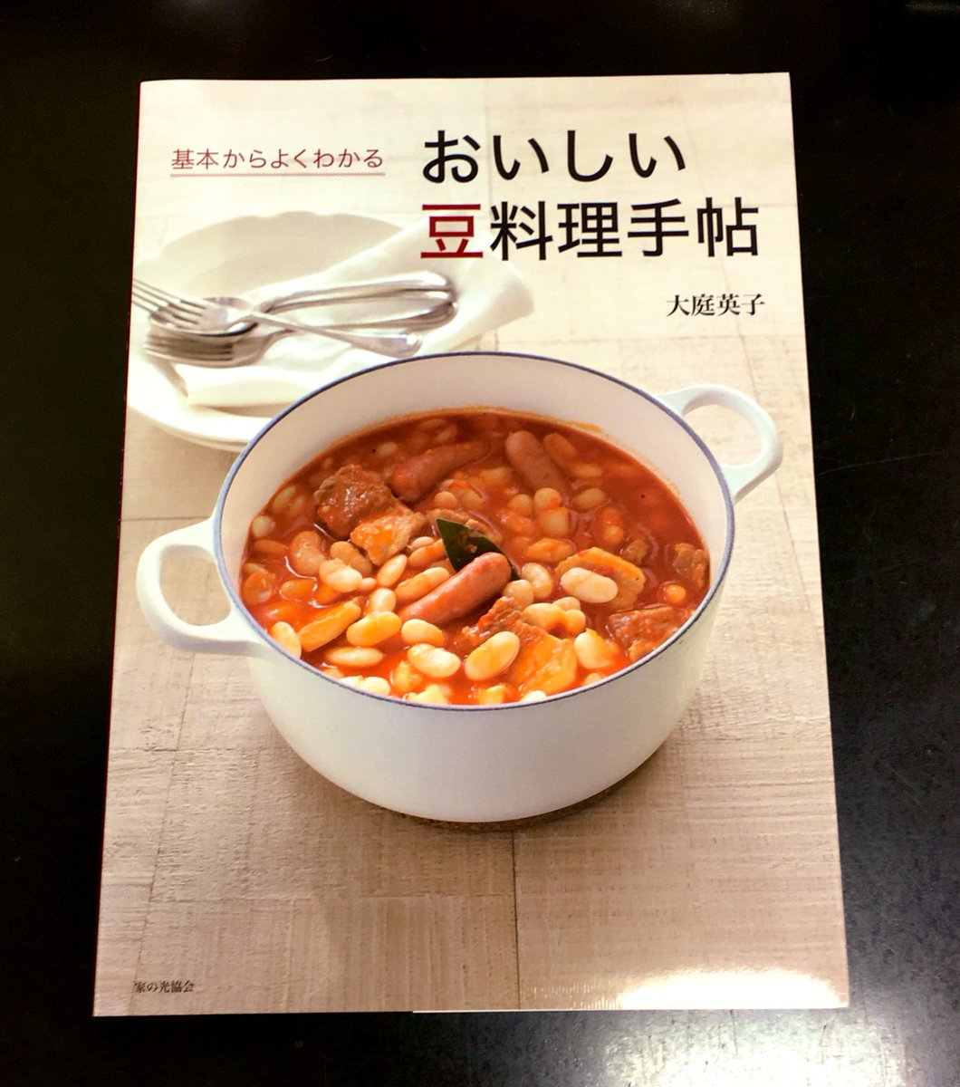 須原屋本店 今日は節分ですね W 豆まき後の豆に余裕のある方は是非 大豆から小豆 ひよこ豆などなど豆料理 が満載 基本からよくわかる おいしい豆料理手帖 ロングセラー しあわせ豆料理 の改訂版です 大庭英子 節分 豆