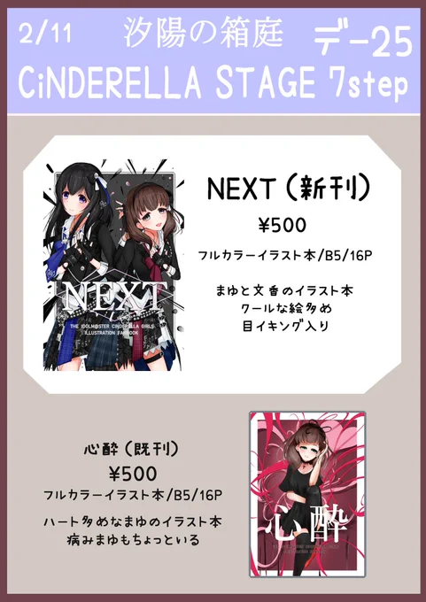 2/11 シンステのお品書きとサンプルになります!
新刊と既刊を1冊ずつ持っていきますー!
また今回の本にはゲストとして柊木やすけさん( @Hi_skyo )にかっこいいまゆの絵を描いていただきました󾭠
当日は[デ-25]汐陽の箱庭にてお待ちしております!よろしくお願いします～! 
