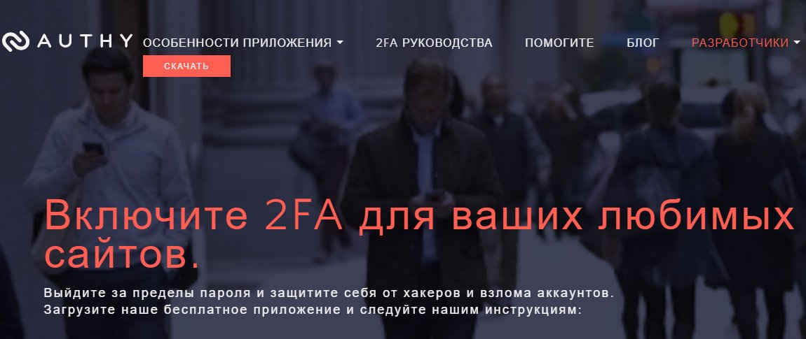 CryptMole's tweet image. Те, кто пользовались двухфакторной аутентификацией GoogleAuthenticator, наверно знают, что при поломке или утрате девайса, невозможно восстановить доступ к аутентификатору.

Рекомендую использовать authy.com
Вы всегда сможете восстановить доступ к своим аккаунтам.